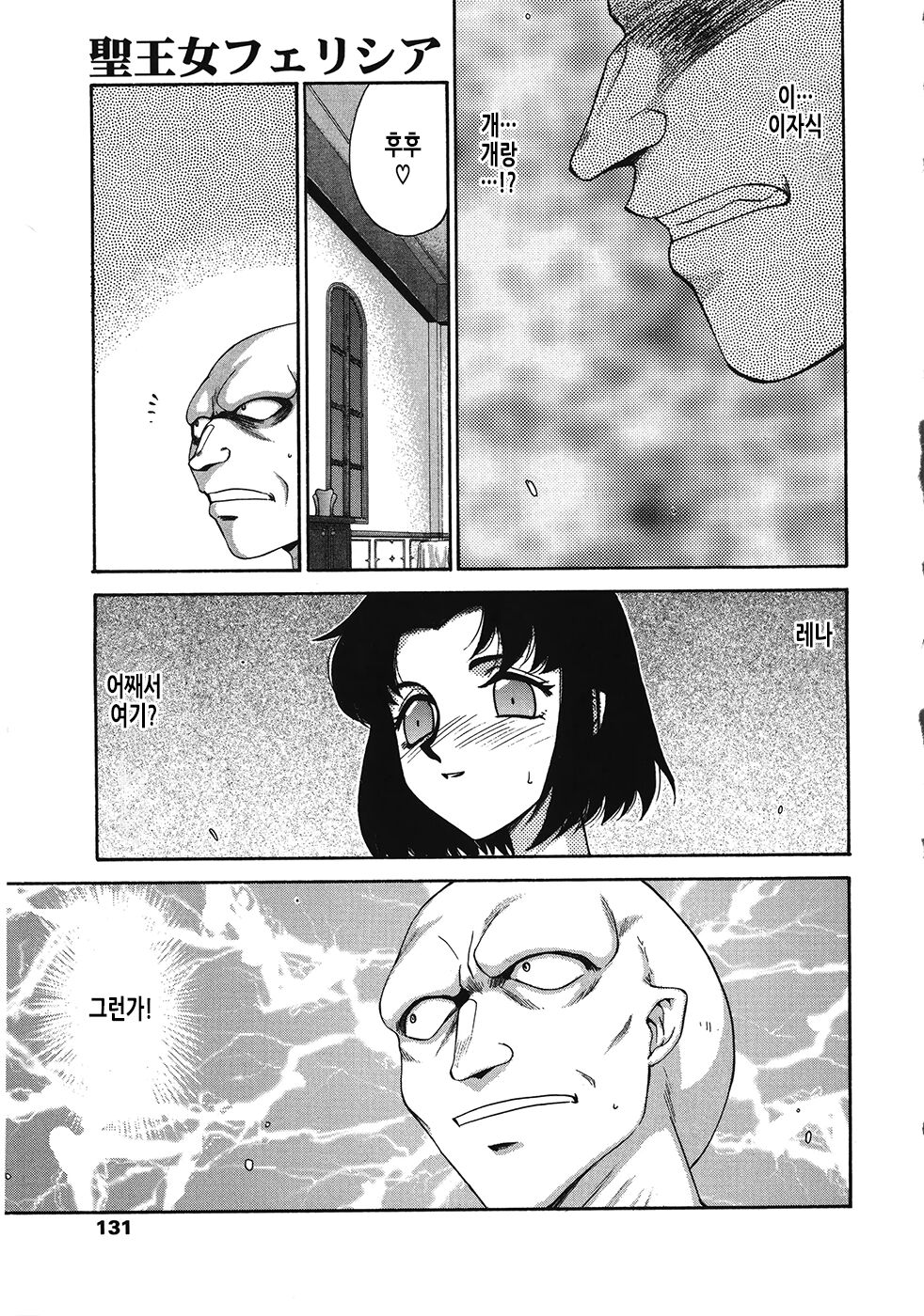 [Taira Hajime] Seioujo Felicia Ge | 성왕녀 펠리시아 하편 [Korean] numero di immagine  132