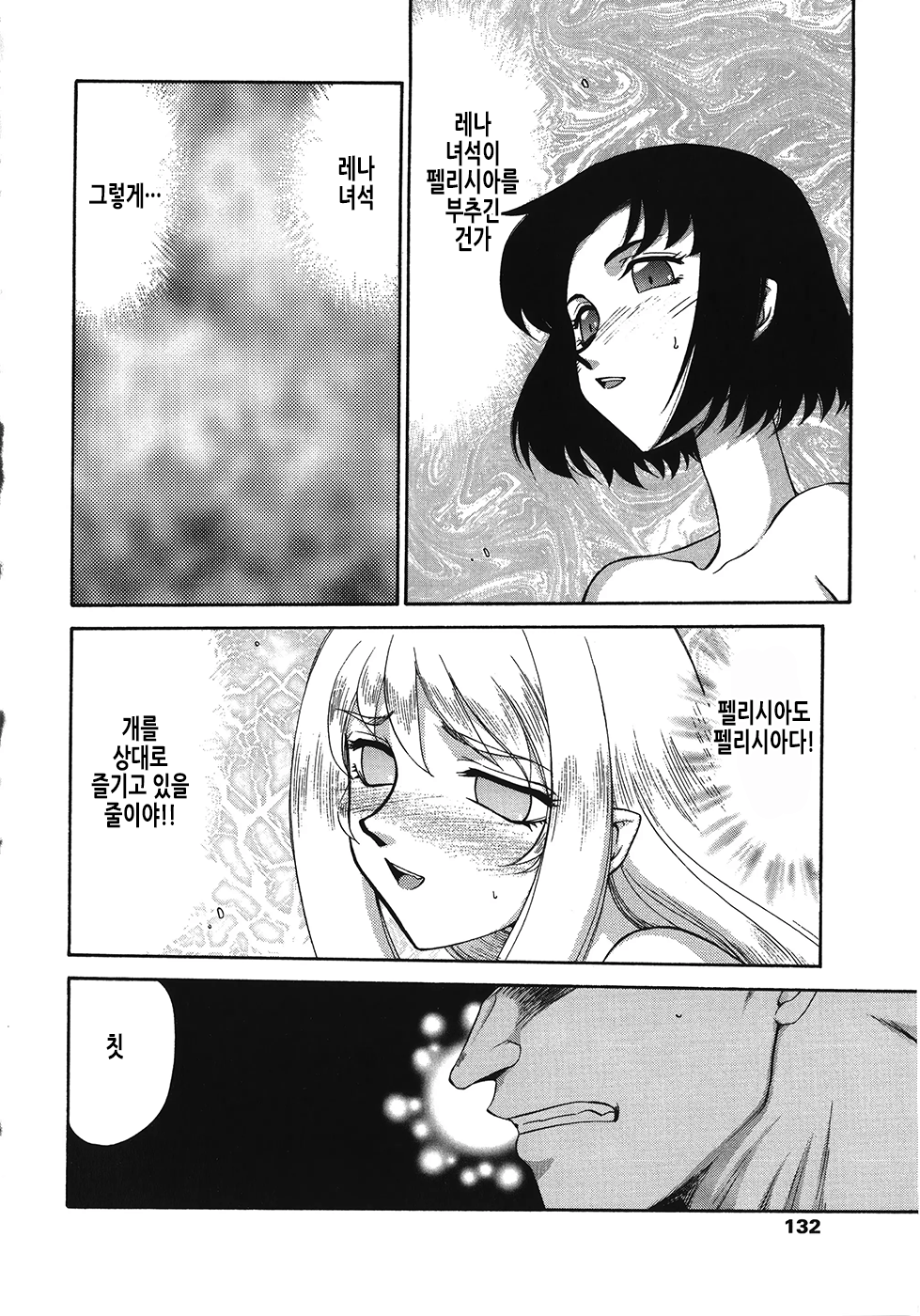 [Taira Hajime] Seioujo Felicia Ge | 성왕녀 펠리시아 하편 [Korean] numero di immagine  133