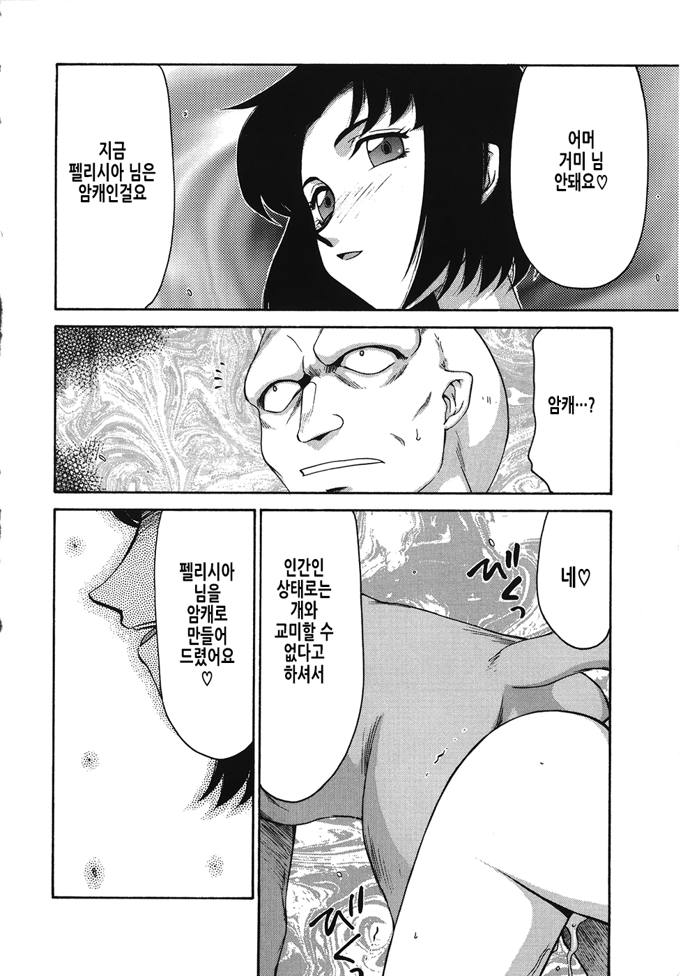 [Taira Hajime] Seioujo Felicia Ge | 성왕녀 펠리시아 하편 [Korean] numero di immagine  135