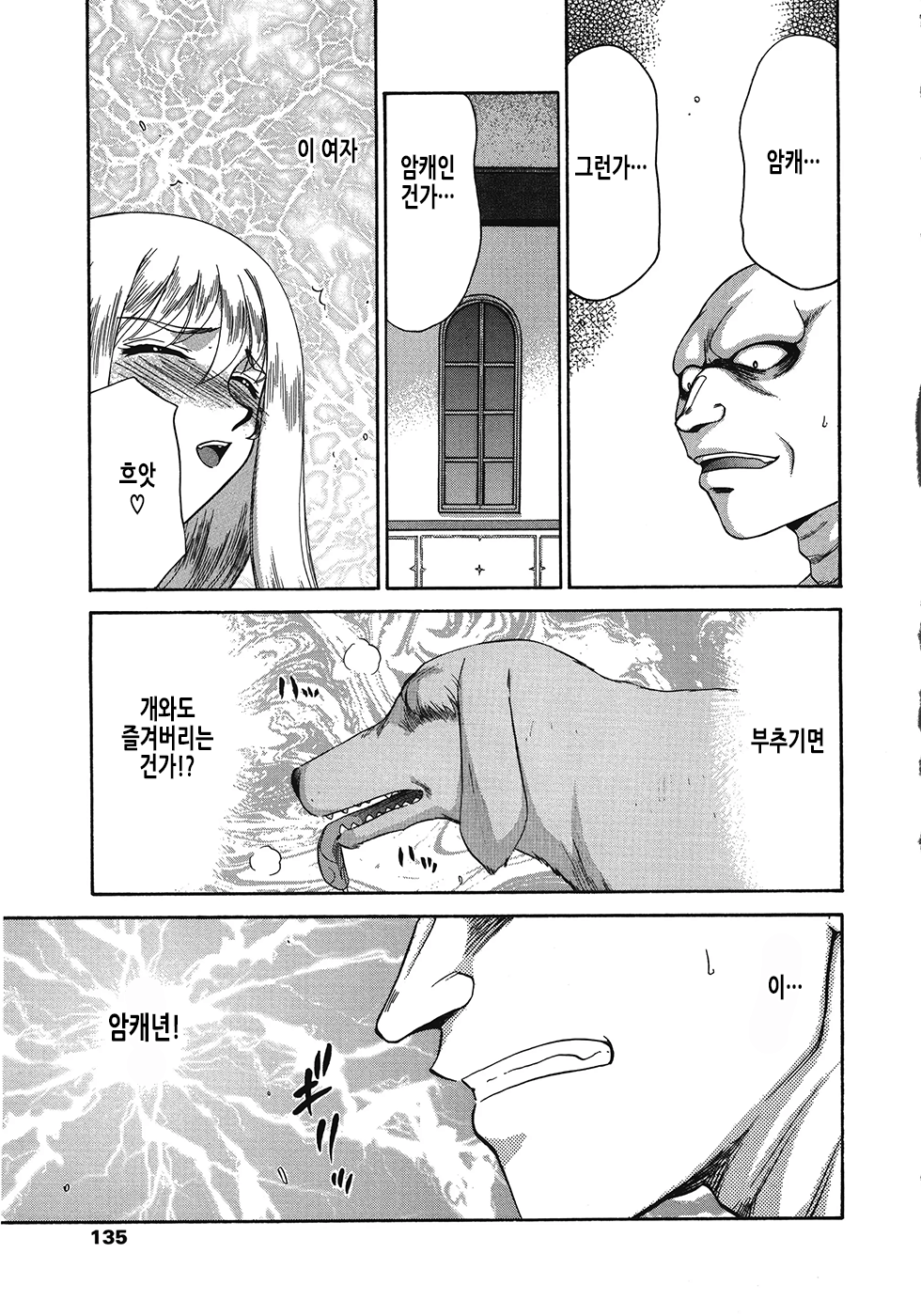 [Taira Hajime] Seioujo Felicia Ge | 성왕녀 펠리시아 하편 [Korean] numero di immagine  136