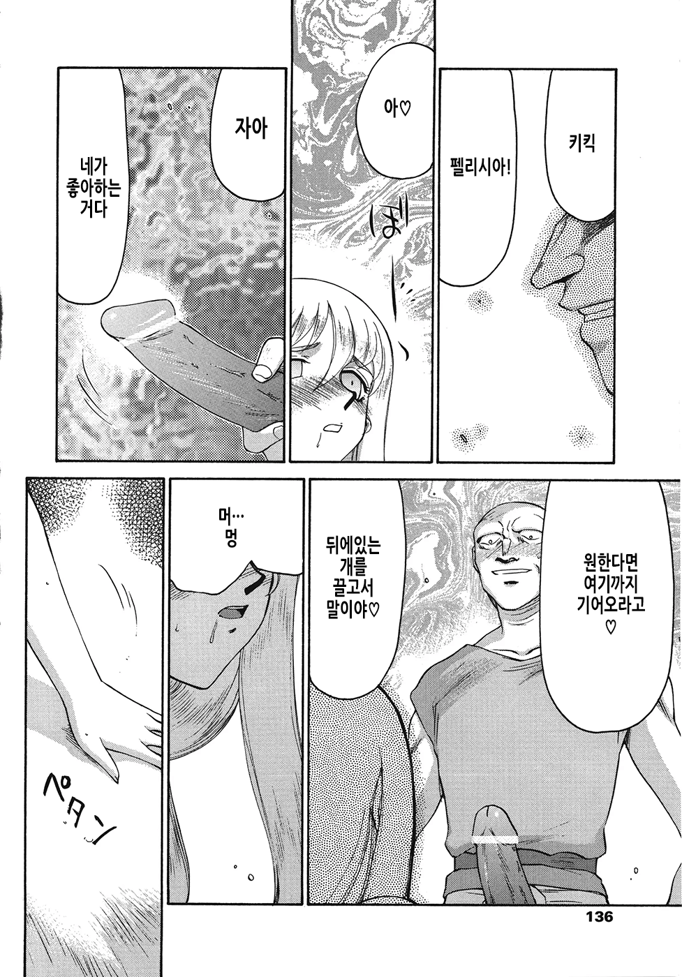 [Taira Hajime] Seioujo Felicia Ge | 성왕녀 펠리시아 하편 [Korean] numero di immagine  137