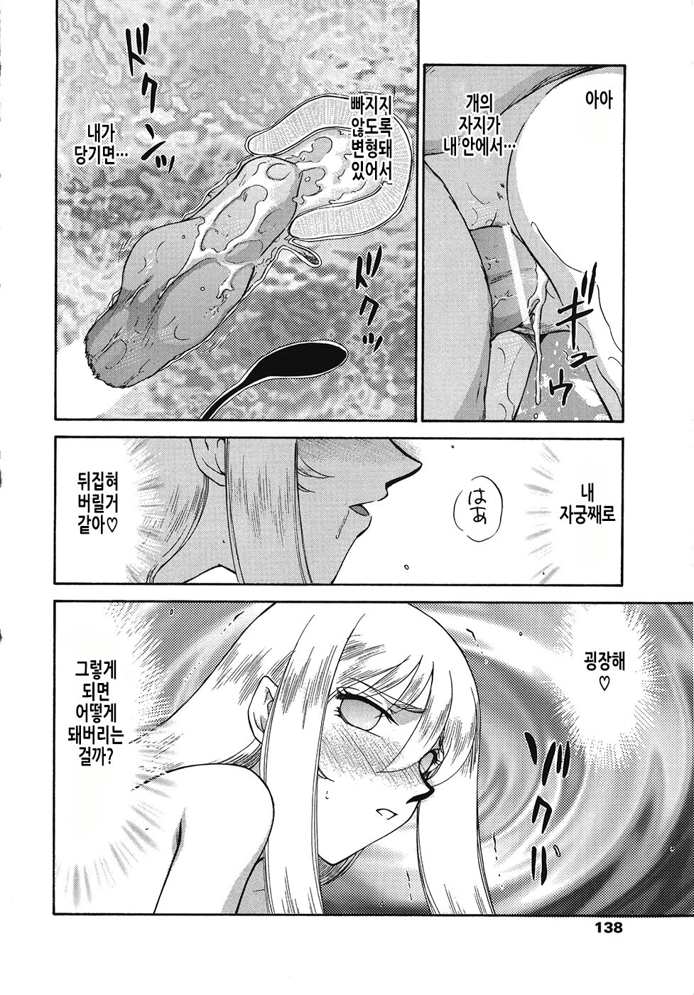 [Taira Hajime] Seioujo Felicia Ge | 성왕녀 펠리시아 하편 [Korean] numero di immagine  139