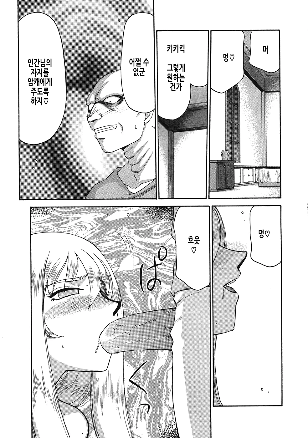 [Taira Hajime] Seioujo Felicia Ge | 성왕녀 펠리시아 하편 [Korean] numero di immagine  140