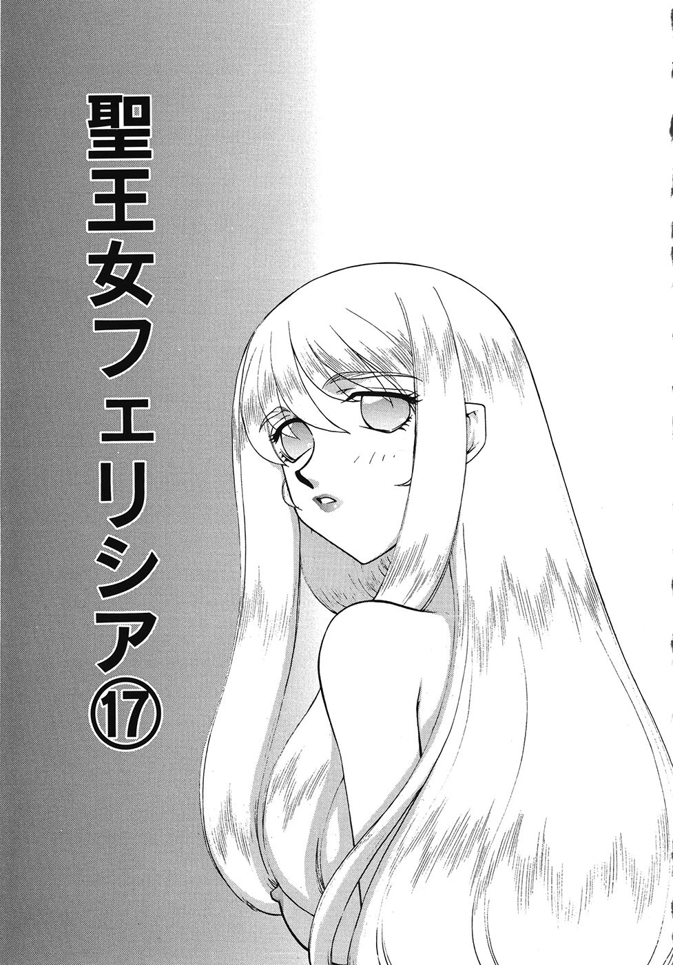 [Taira Hajime] Seioujo Felicia Ge | 성왕녀 펠리시아 하편 [Korean] numero di immagine  148