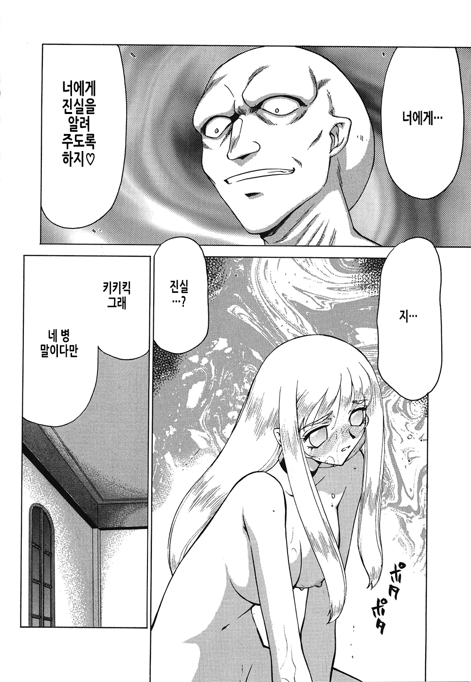 [Taira Hajime] Seioujo Felicia Ge | 성왕녀 펠리시아 하편 [Korean] numero di immagine  149