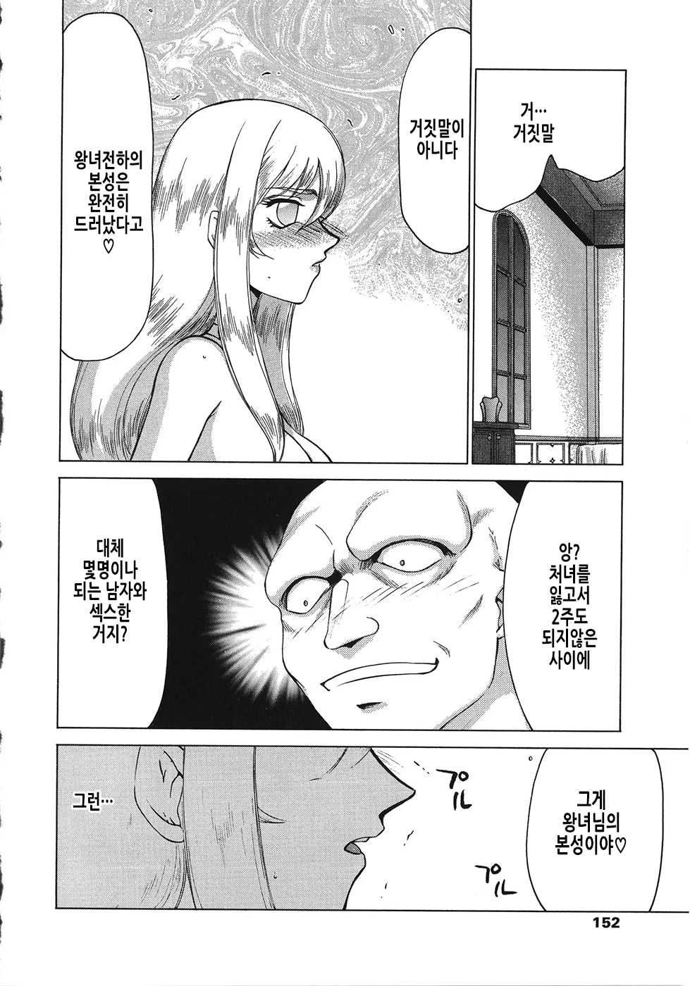 [Taira Hajime] Seioujo Felicia Ge | 성왕녀 펠리시아 하편 [Korean] numero di immagine  153