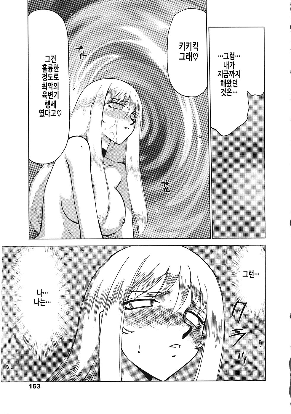 [Taira Hajime] Seioujo Felicia Ge | 성왕녀 펠리시아 하편 [Korean] numero di immagine  154