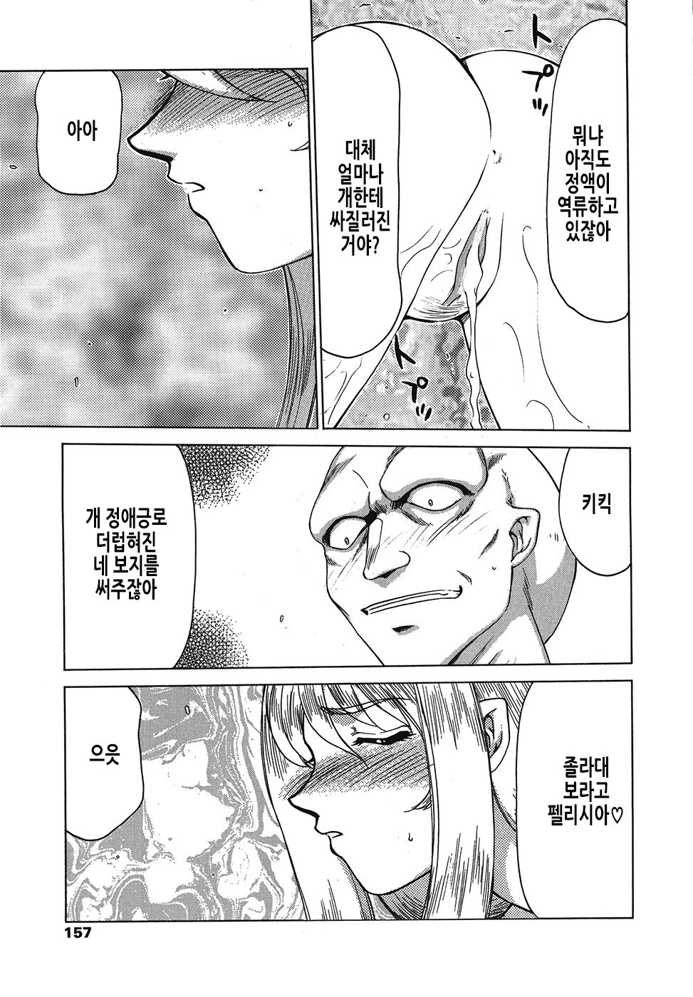 [Taira Hajime] Seioujo Felicia Ge | 성왕녀 펠리시아 하편 [Korean] numero di immagine  158