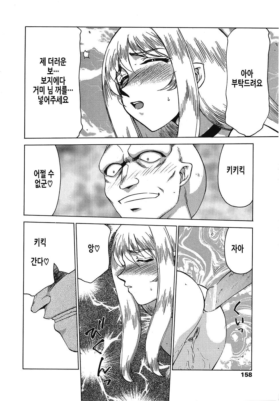 [Taira Hajime] Seioujo Felicia Ge | 성왕녀 펠리시아 하편 [Korean] numero di immagine  159