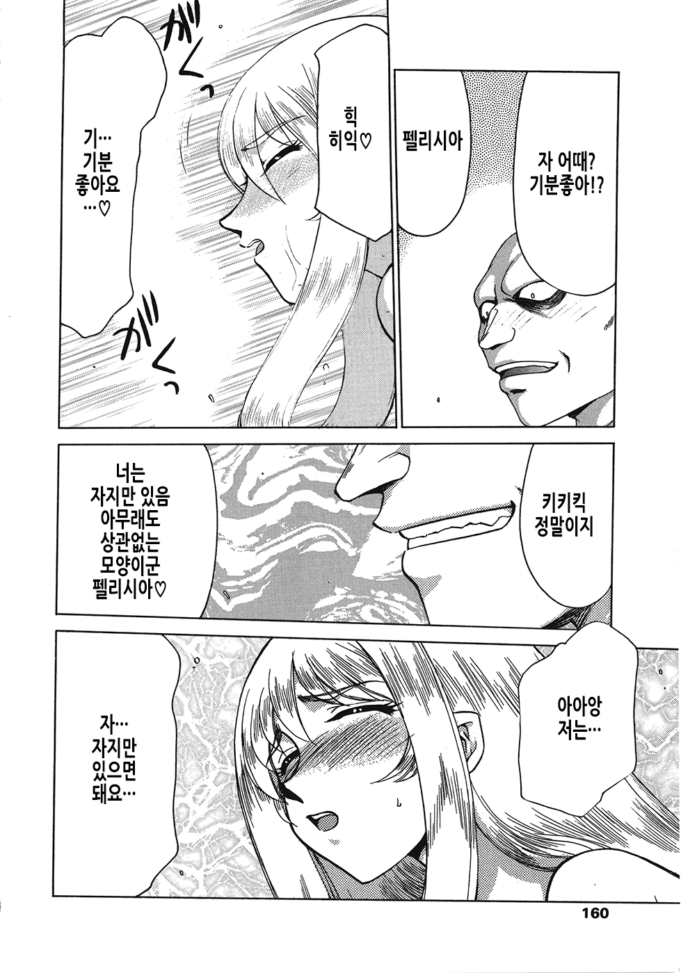 [Taira Hajime] Seioujo Felicia Ge | 성왕녀 펠리시아 하편 [Korean] numero di immagine  161