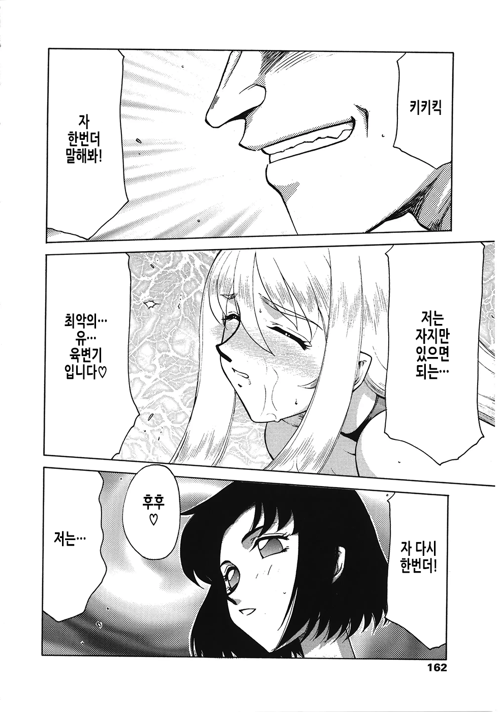 [Taira Hajime] Seioujo Felicia Ge | 성왕녀 펠리시아 하편 [Korean] numero di immagine  163