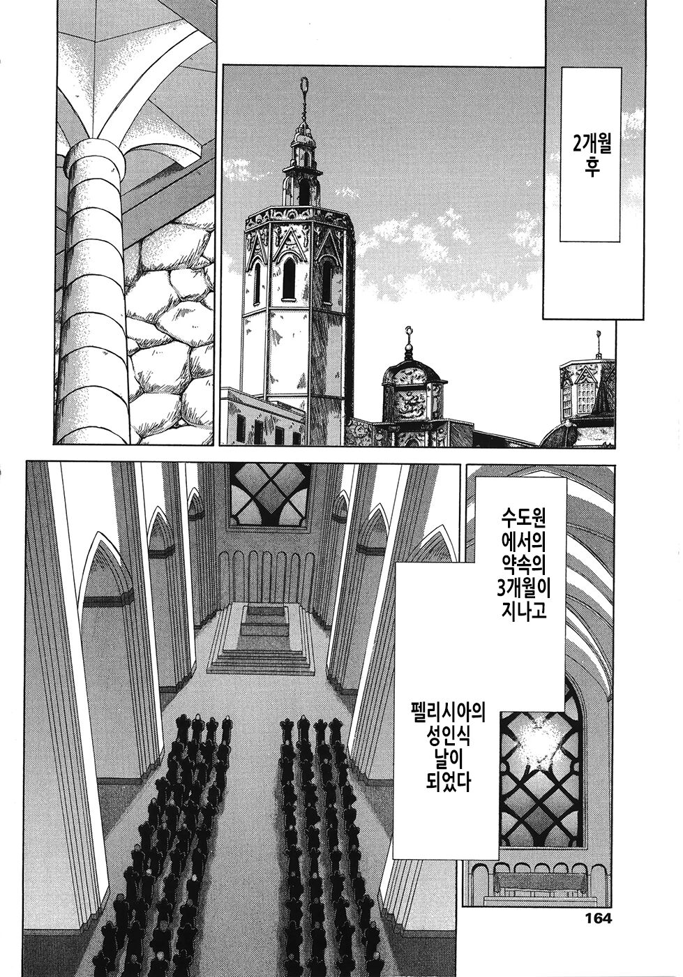 [Taira Hajime] Seioujo Felicia Ge | 성왕녀 펠리시아 하편 [Korean] numero di immagine  165