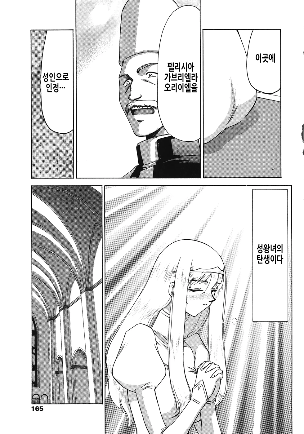 [Taira Hajime] Seioujo Felicia Ge | 성왕녀 펠리시아 하편 [Korean] numero di immagine  166