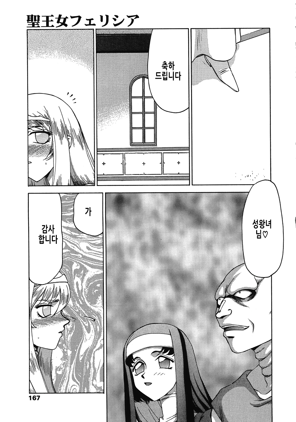 [Taira Hajime] Seioujo Felicia Ge | 성왕녀 펠리시아 하편 [Korean] numero di immagine  168