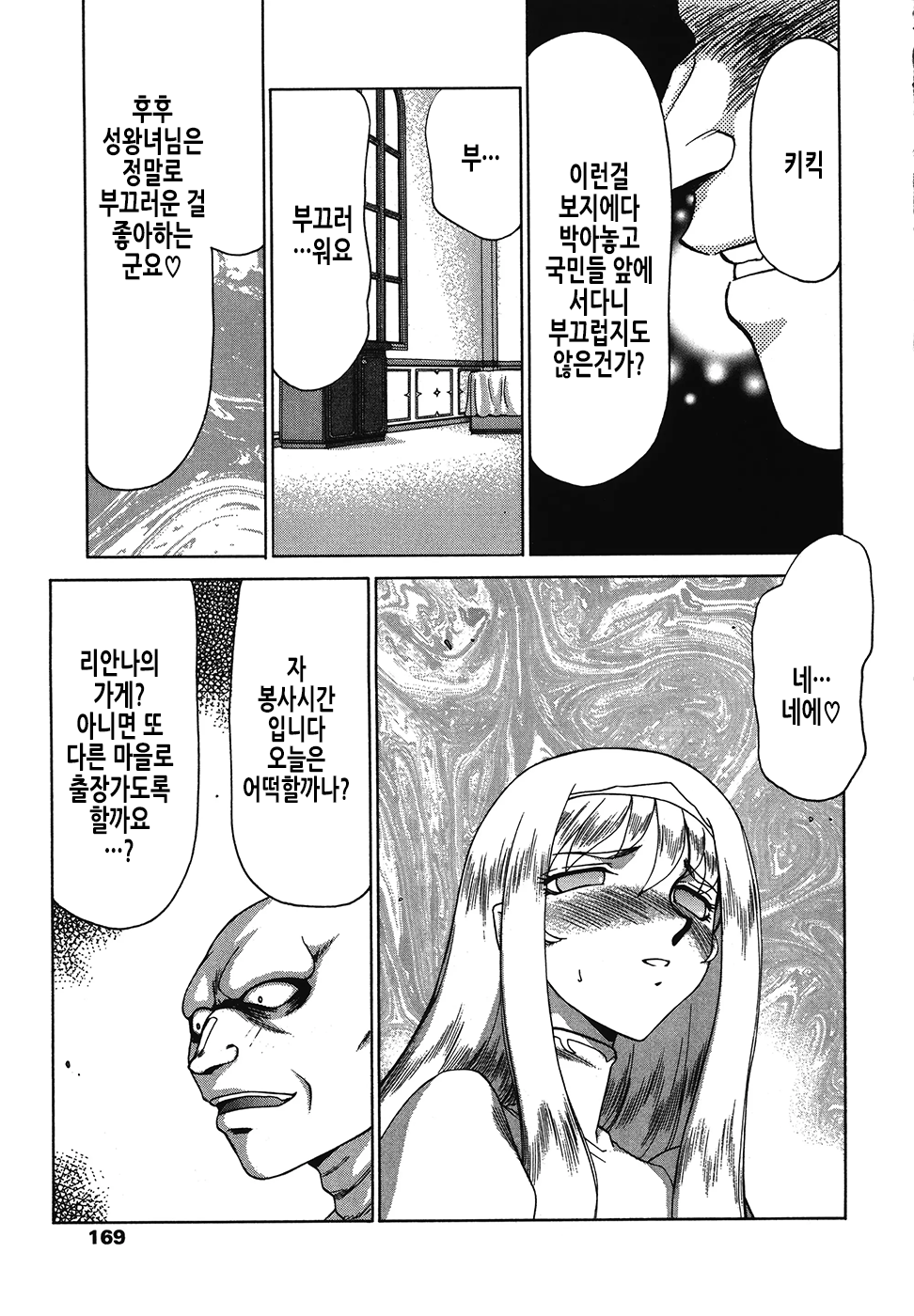 [Taira Hajime] Seioujo Felicia Ge | 성왕녀 펠리시아 하편 [Korean] numero di immagine  170