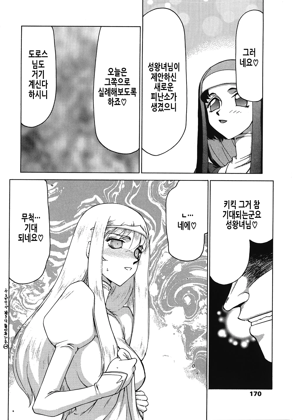 [Taira Hajime] Seioujo Felicia Ge | 성왕녀 펠리시아 하편 [Korean] numero di immagine  171