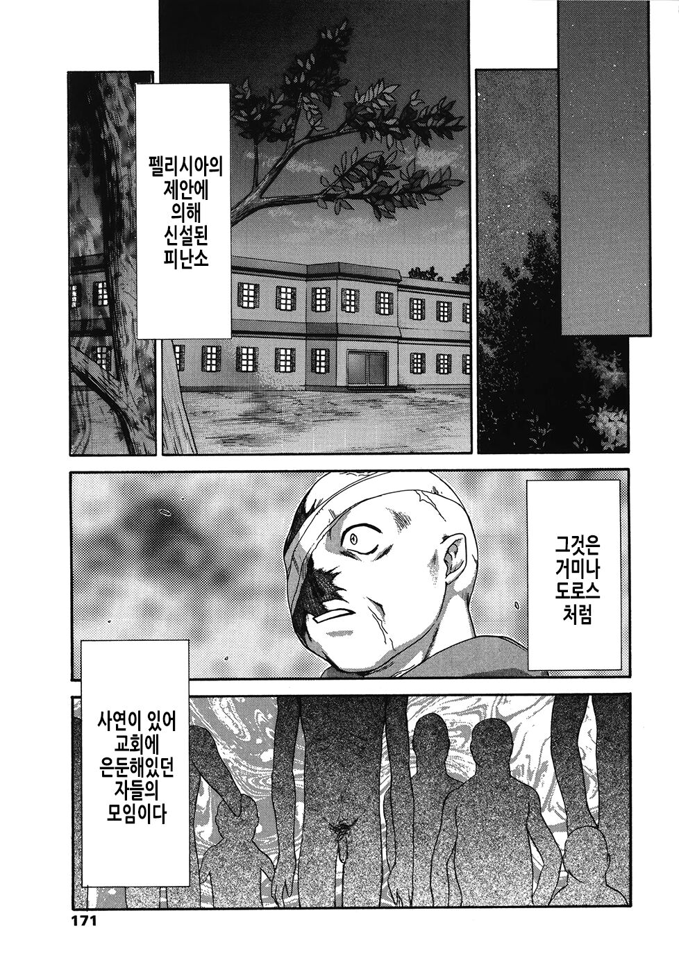 [Taira Hajime] Seioujo Felicia Ge | 성왕녀 펠리시아 하편 [Korean] numero di immagine  172