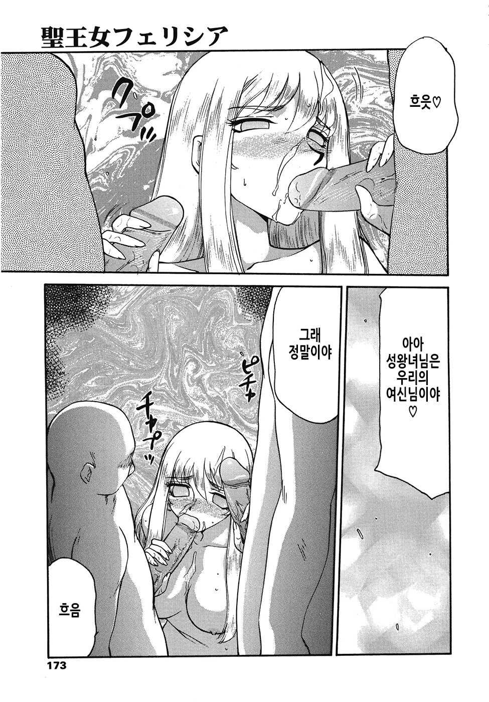 [Taira Hajime] Seioujo Felicia Ge | 성왕녀 펠리시아 하편 [Korean] numero di immagine  174