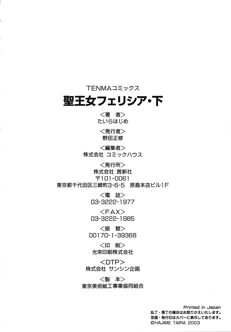 [Taira Hajime] Seioujo Felicia Ge | 성왕녀 펠리시아 하편 [Korean] numero di immagine  183