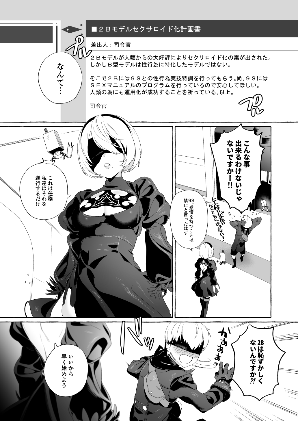 [Ozitan Yasan (Mameojitan)] ｃ９７コピー本 (NieR:Automata) [Digital] Bildnummer 2