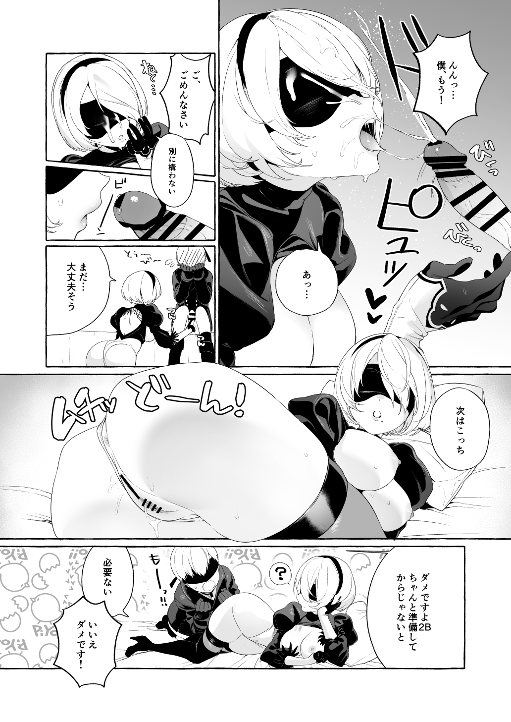 [Ozitan Yasan (Mameojitan)] ｃ９７コピー本 (NieR:Automata) [Digital] Bildnummer 4