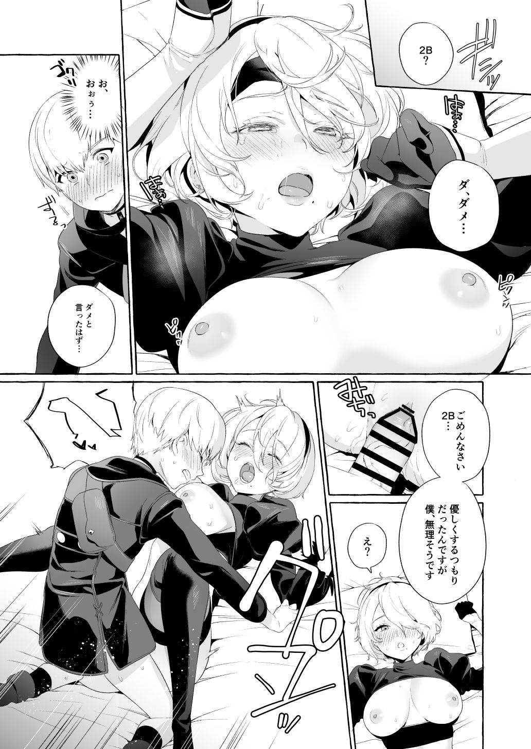 [Ozitan Yasan (Mameojitan)] ｃ９７コピー本 (NieR:Automata) [Digital] Bildnummer 6