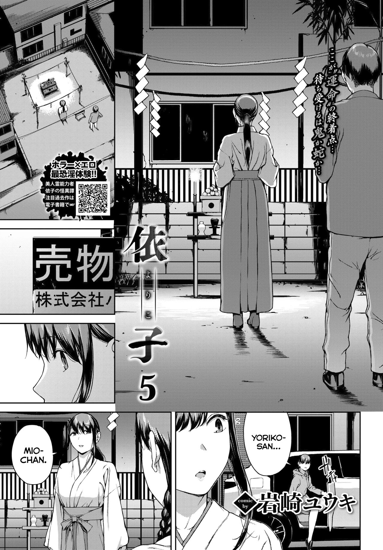 [Iwasaki Yuuki] Yoriko 5 (COMIC BAVEL 2024-05) [Spanish] [Lust no Fansub] [Digital] image number 5