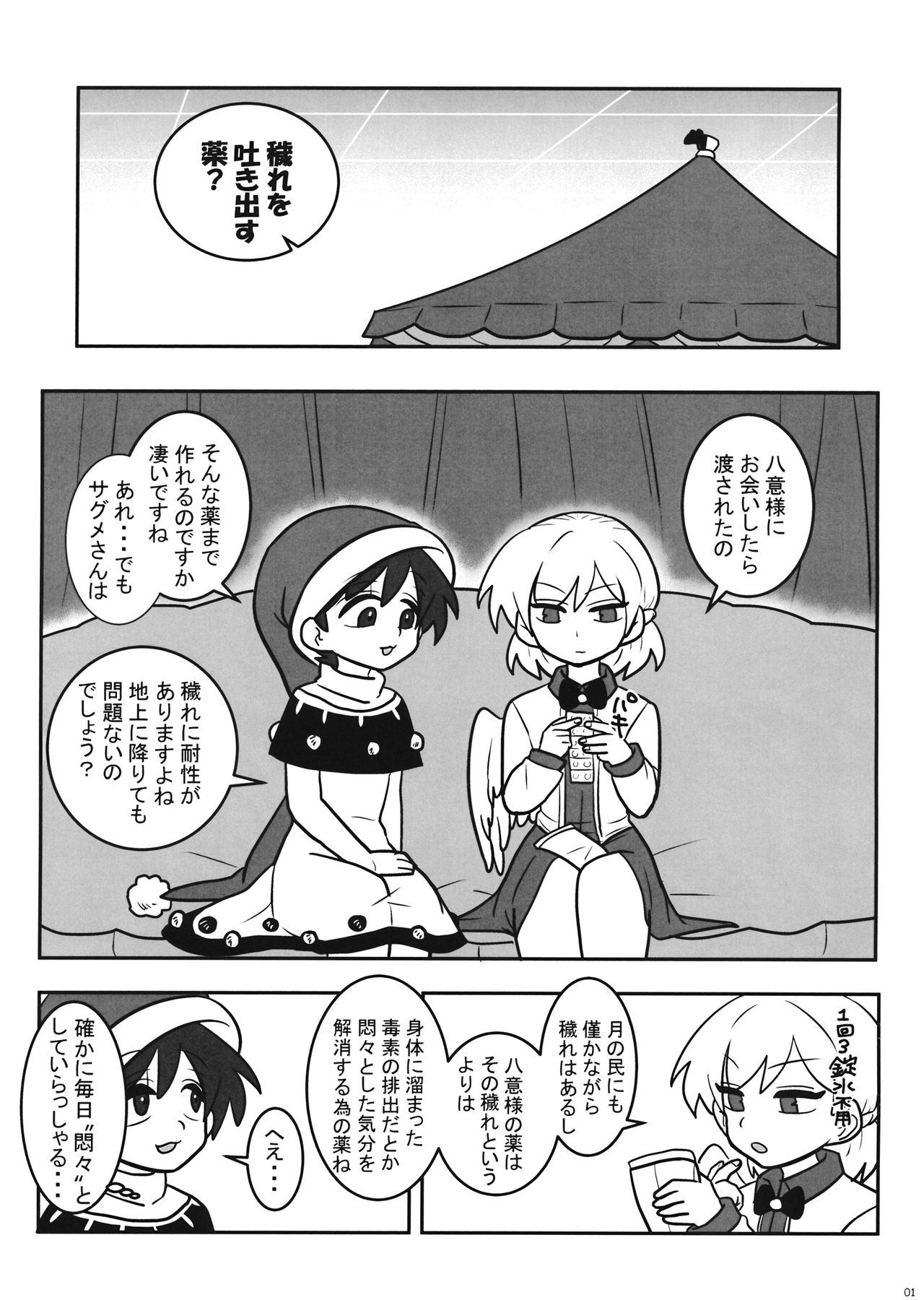 (紅楼夢15) (同人誌) [野生のほにゃらら艇] フタナリケガレックス (東方) (エロ) numero di immagine  2
