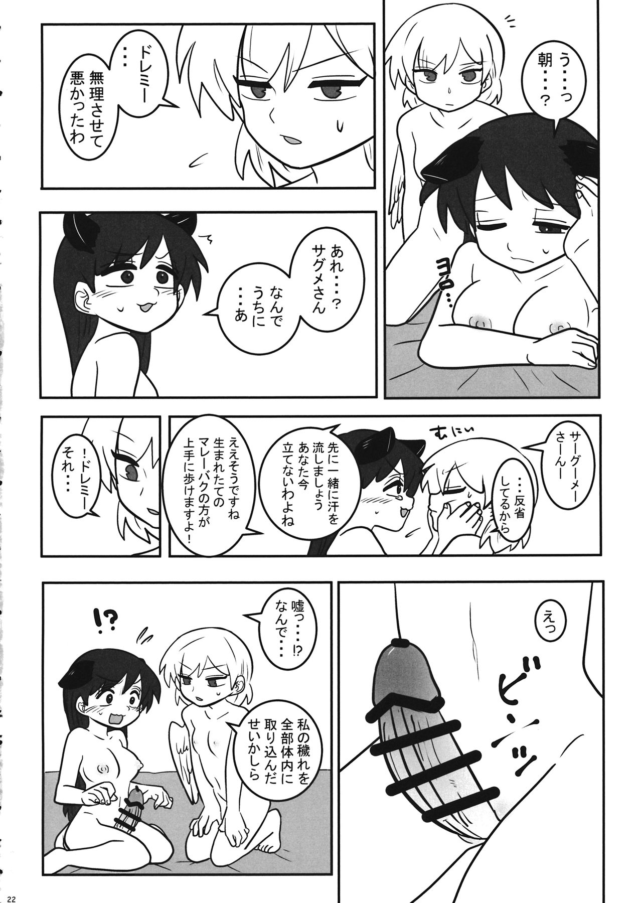 (紅楼夢15) (同人誌) [野生のほにゃらら艇] フタナリケガレックス (東方) (エロ) numero di immagine  23