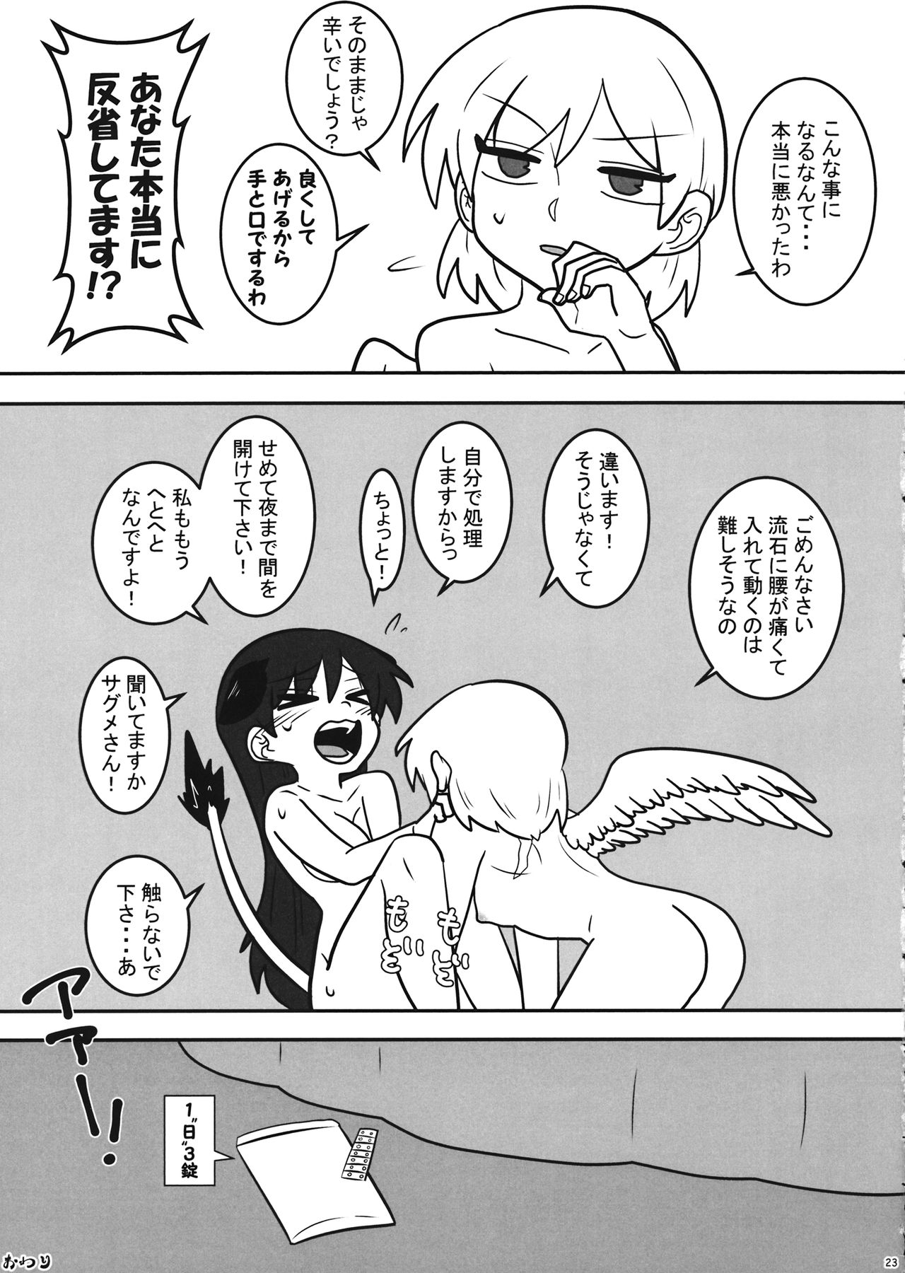 (紅楼夢15) (同人誌) [野生のほにゃらら艇] フタナリケガレックス (東方) (エロ) numero di immagine  24