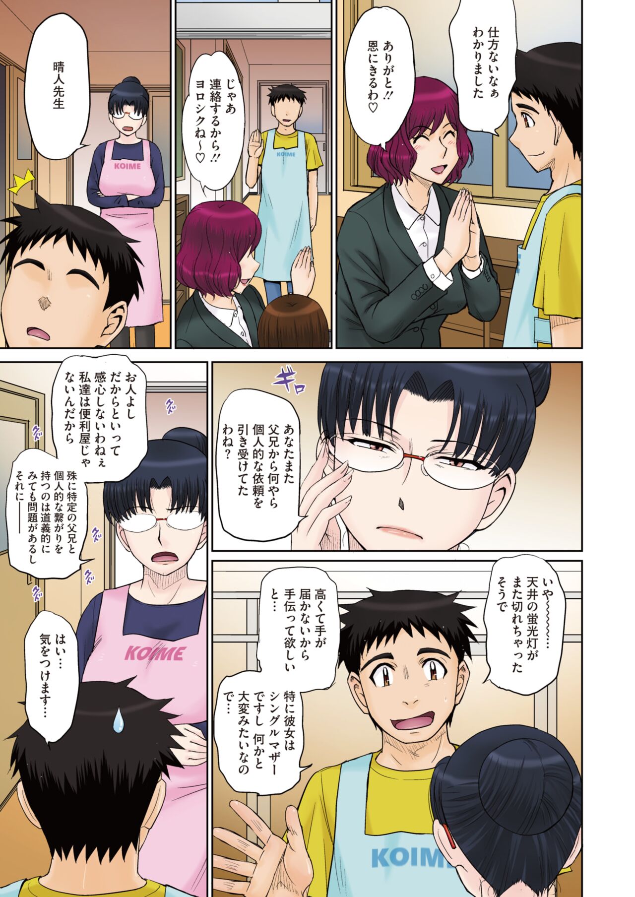 [Tsukino Jyogi] ママさん恋育園 Ch.1-4 numero di immagine  3