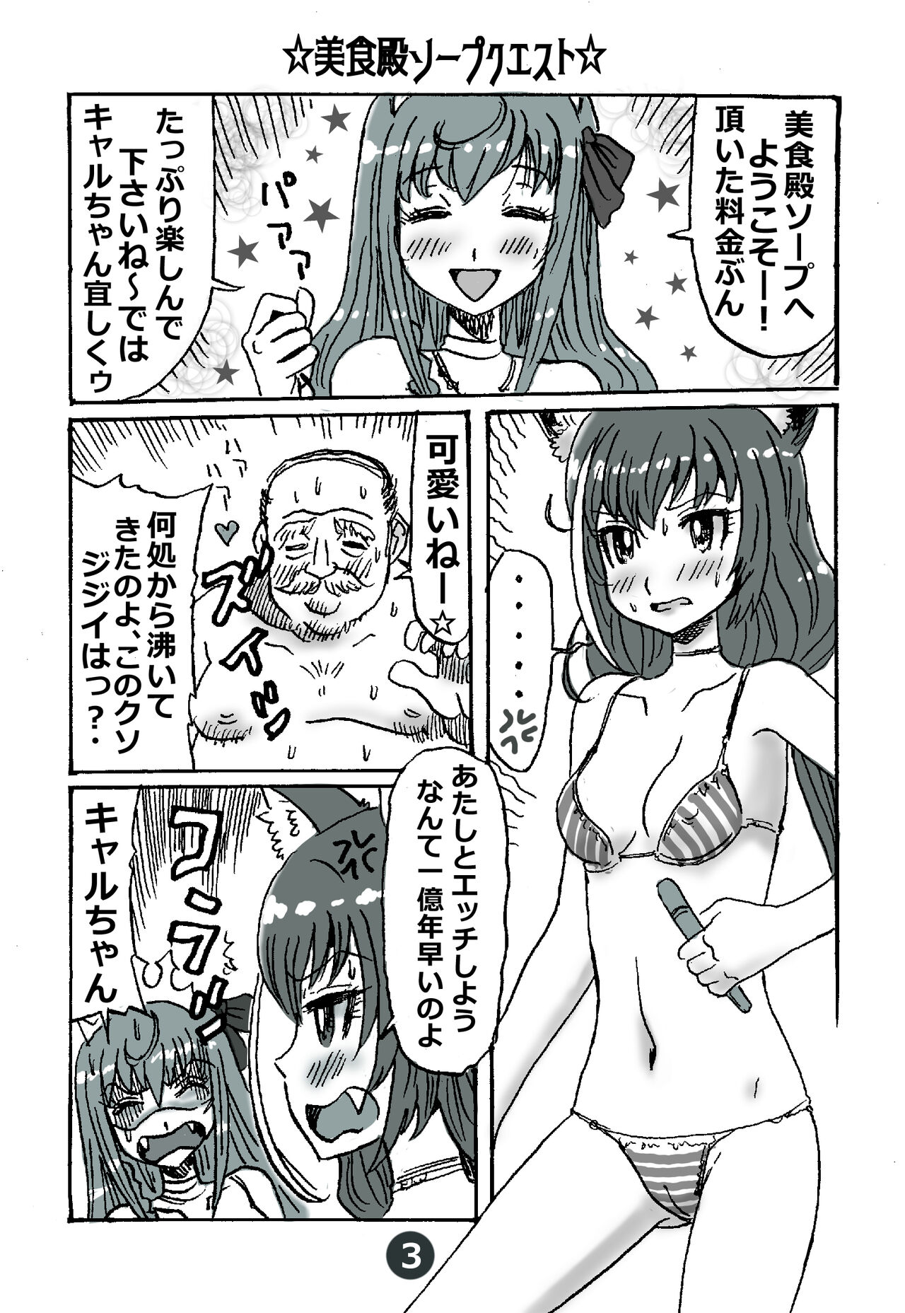 [Mellotron Shimizu 1918-nen] Bishokuden Soap Quest (Kyaru) (Princess Connect! Re:Dive) 画像番号 1