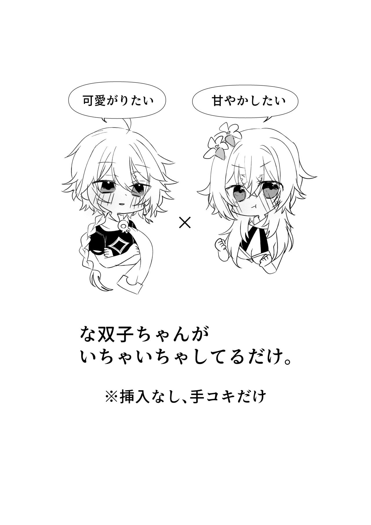 [Shuri] Kawai Garitai Onii-chan to Amayakashitai Imouto (Genshin Impact) 画像番号 1