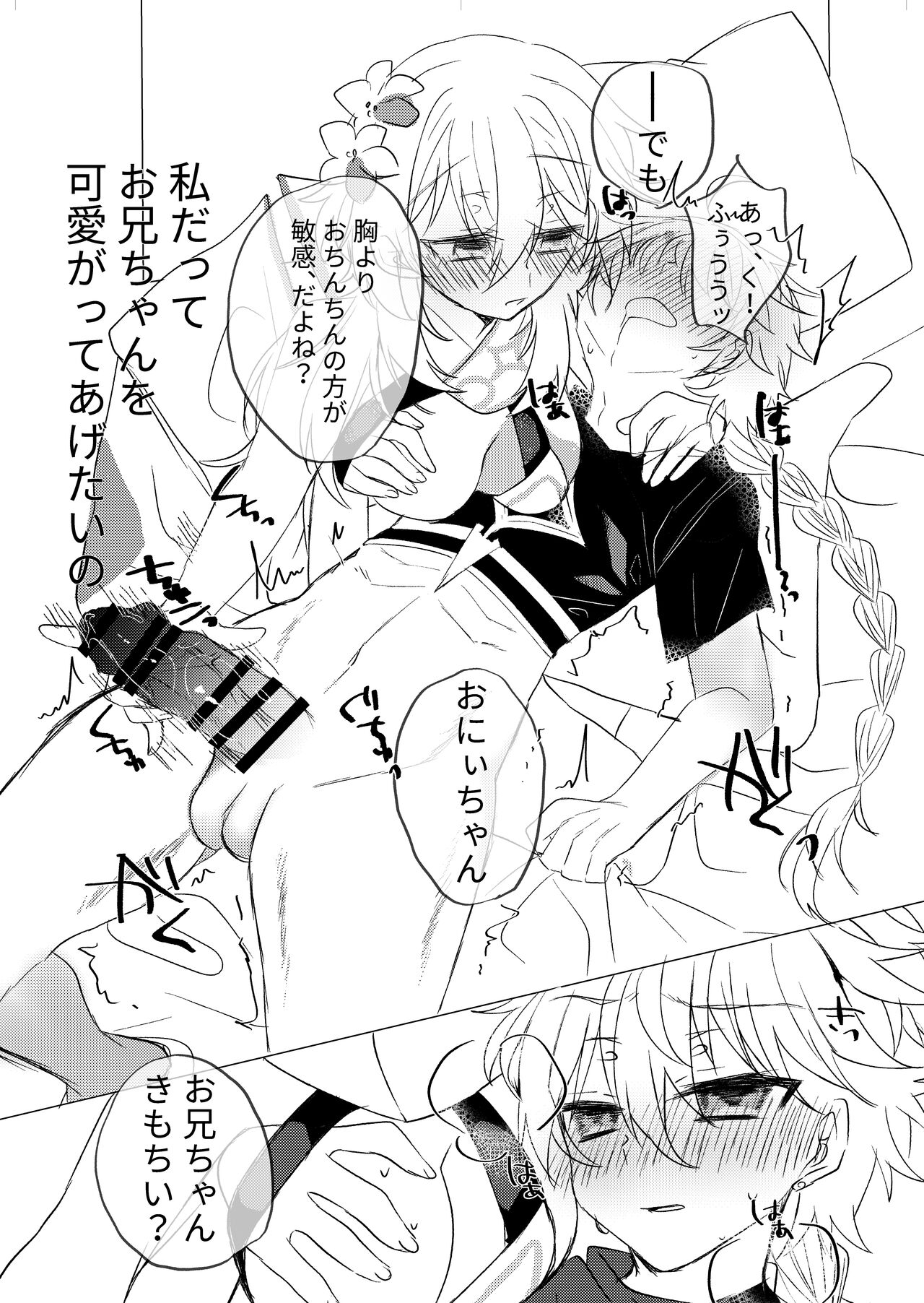 [Shuri] Kawai Garitai Onii-chan to Amayakashitai Imouto (Genshin Impact) 画像番号 7