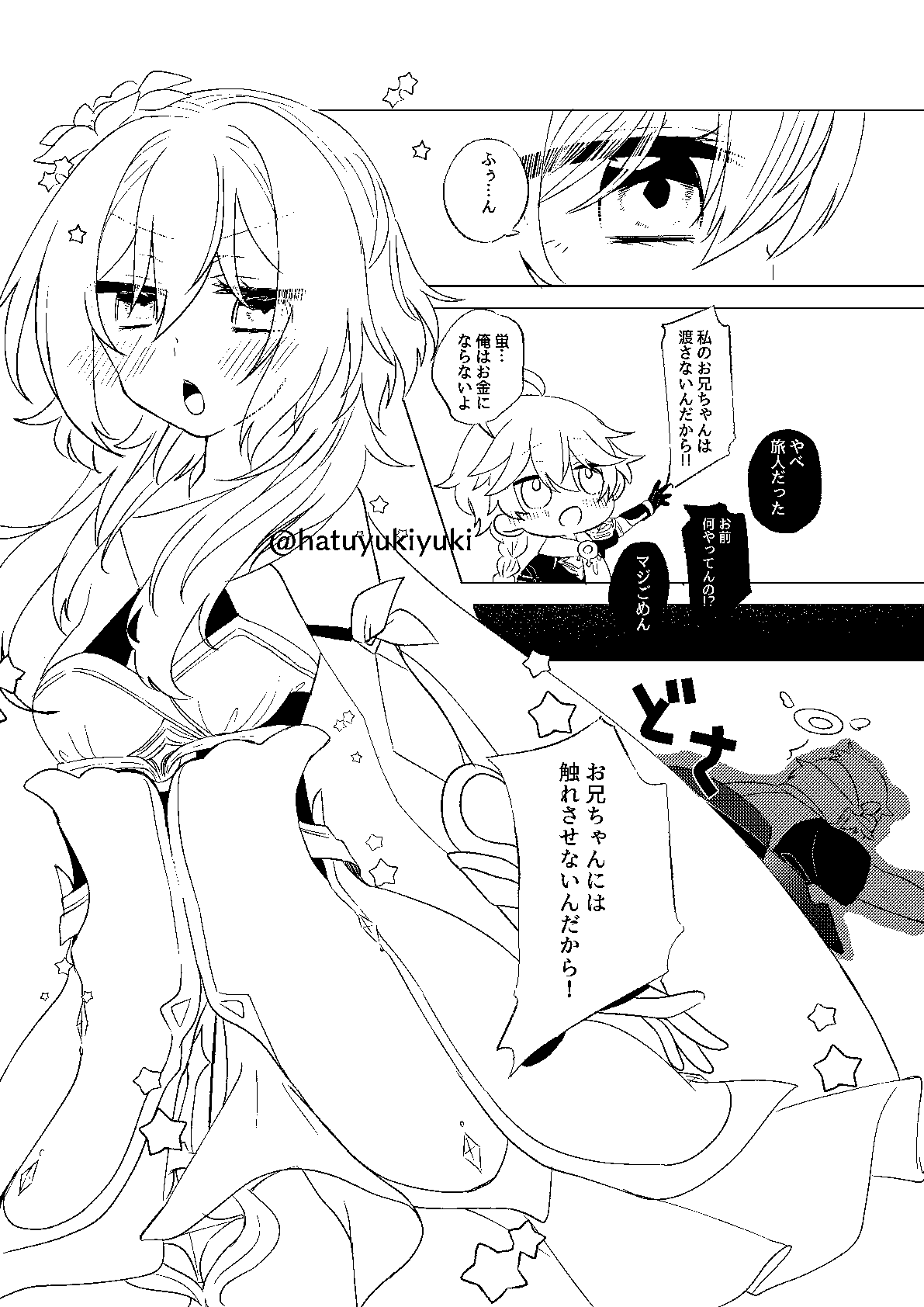 [Shuri] Chiisana Sora-kun to Ecchi suru Hotaru-chan (Genshin Impact) 이미지 번호 4