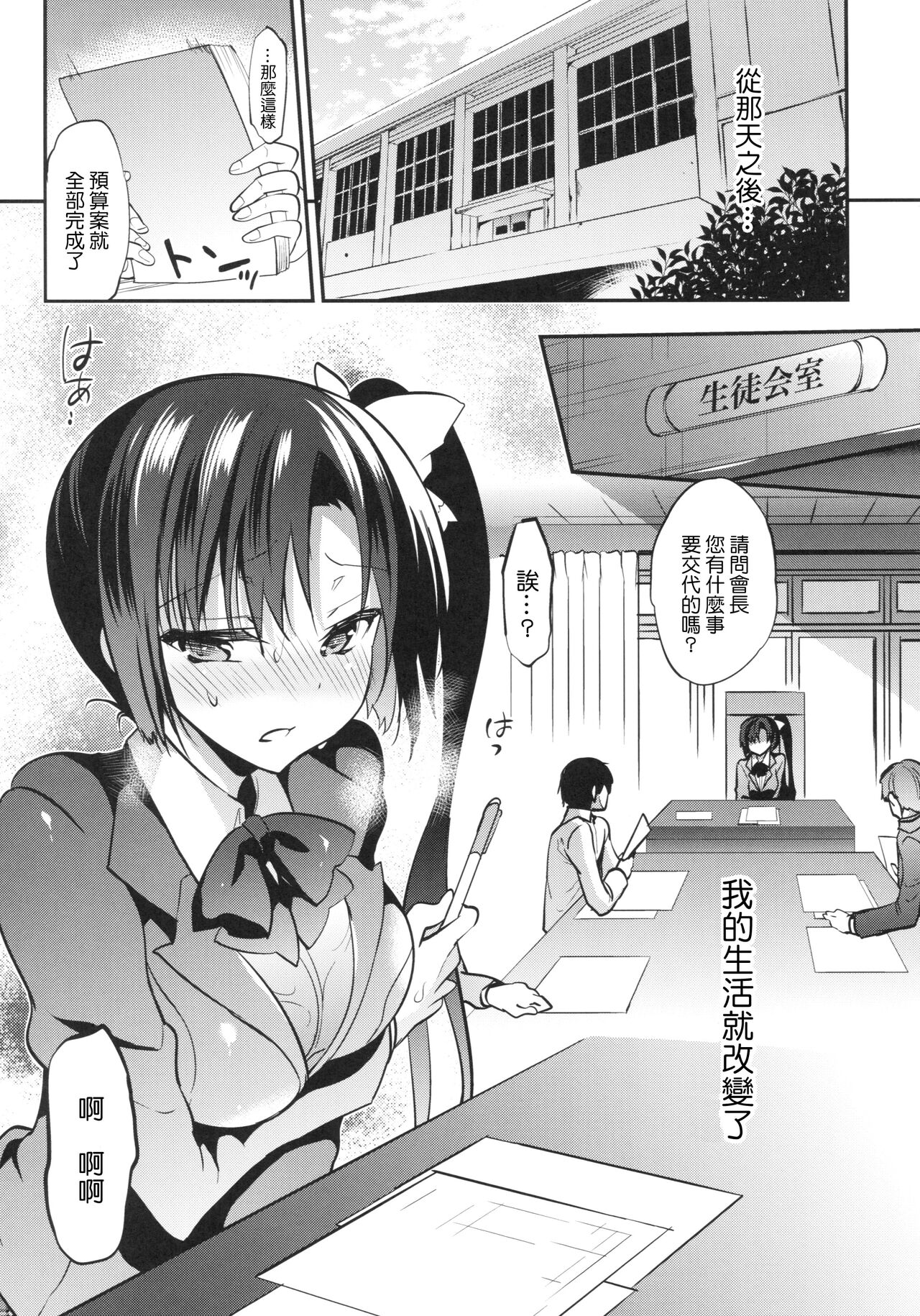 [OTOMEKIBUN (Sansyoku Amido.)] Gakkou de Seishun! Kamino Saori Collection 12~19 [Chinese] image number 48