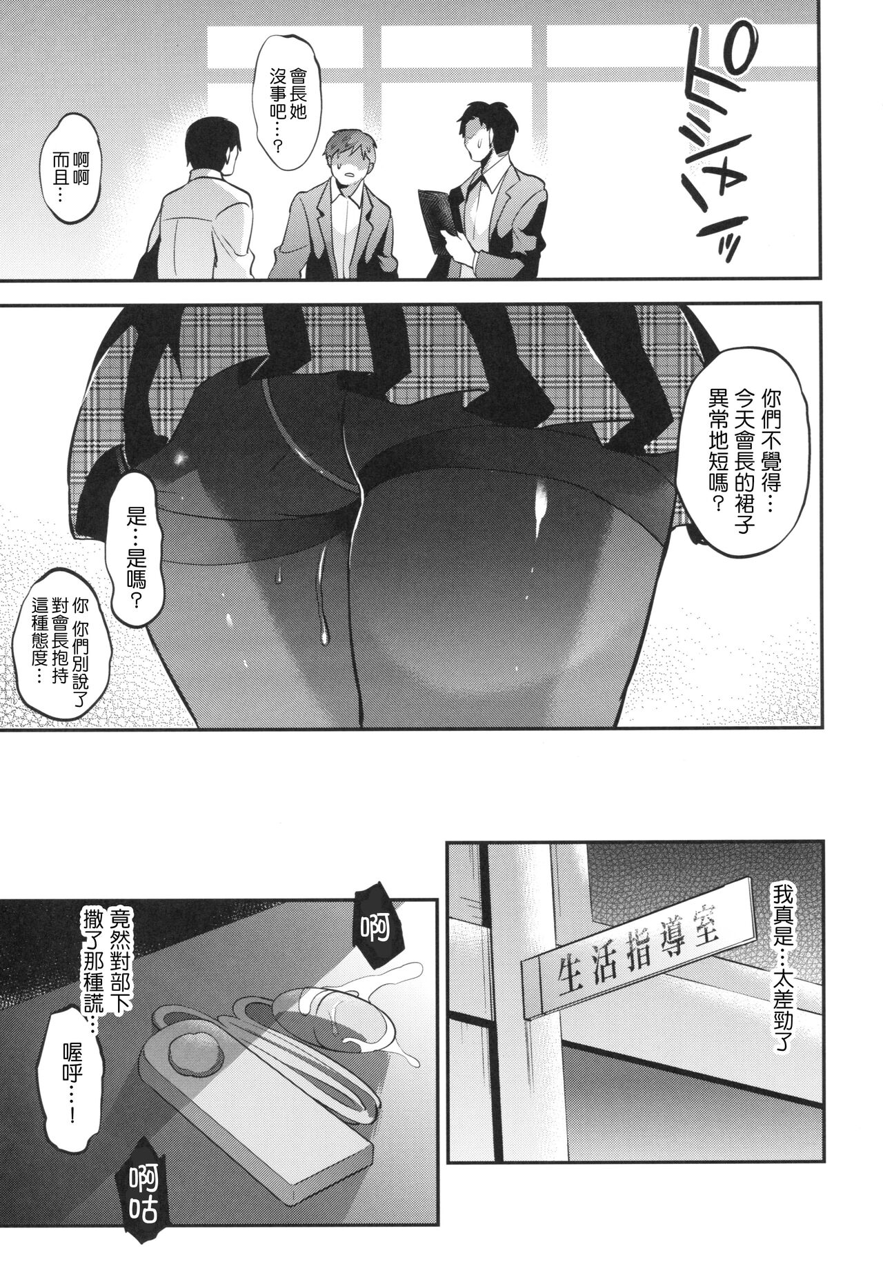 [OTOMEKIBUN (Sansyoku Amido.)] Gakkou de Seishun! Kamino Saori Collection 12~19 [Chinese] 画像番号 50