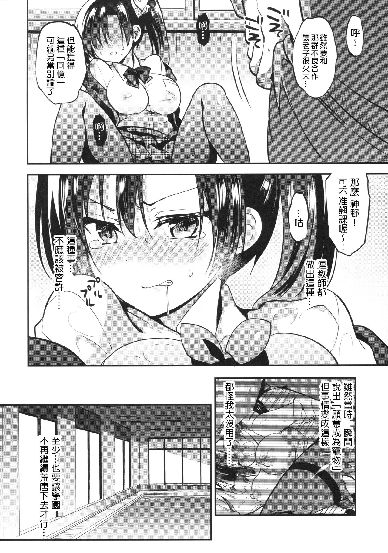 [OTOMEKIBUN (Sansyoku Amido.)] Gakkou de Seishun! Kamino Saori Collection 12~19 [Chinese] 画像番号 53