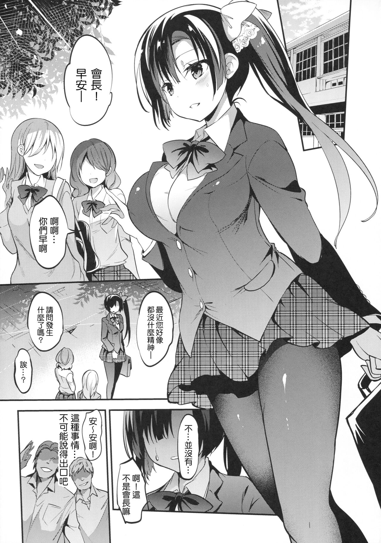 [OTOMEKIBUN (Sansyoku Amido.)] Gakkou de Seishun! Kamino Saori Collection 12~19 [Chinese] 画像番号 76