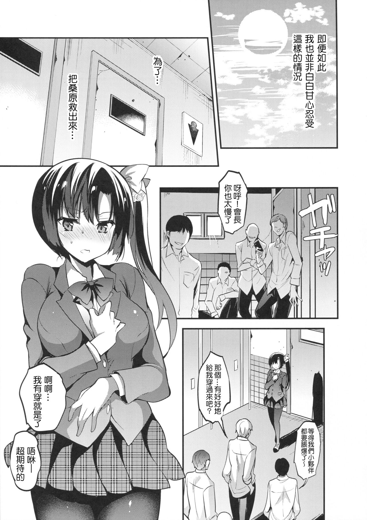 [OTOMEKIBUN (Sansyoku Amido.)] Gakkou de Seishun! Kamino Saori Collection 12~19 [Chinese] 画像番号 78