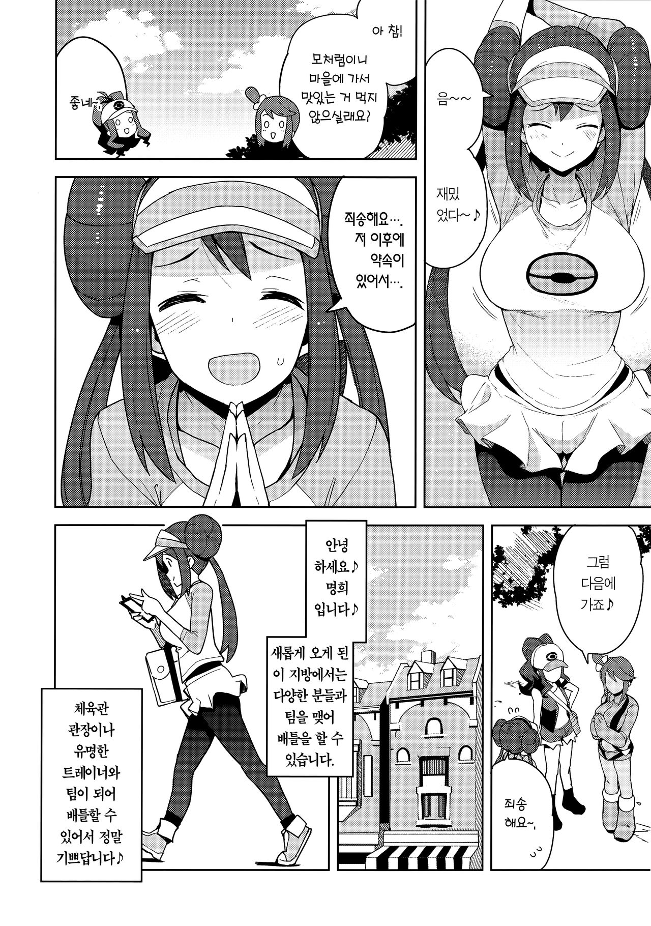 (C97) [Funi Funi Lab (Tamagoro)] Tabi no Kiroku ni (Pokémon Masters) [Korean] [Team Edge] изображение № 4