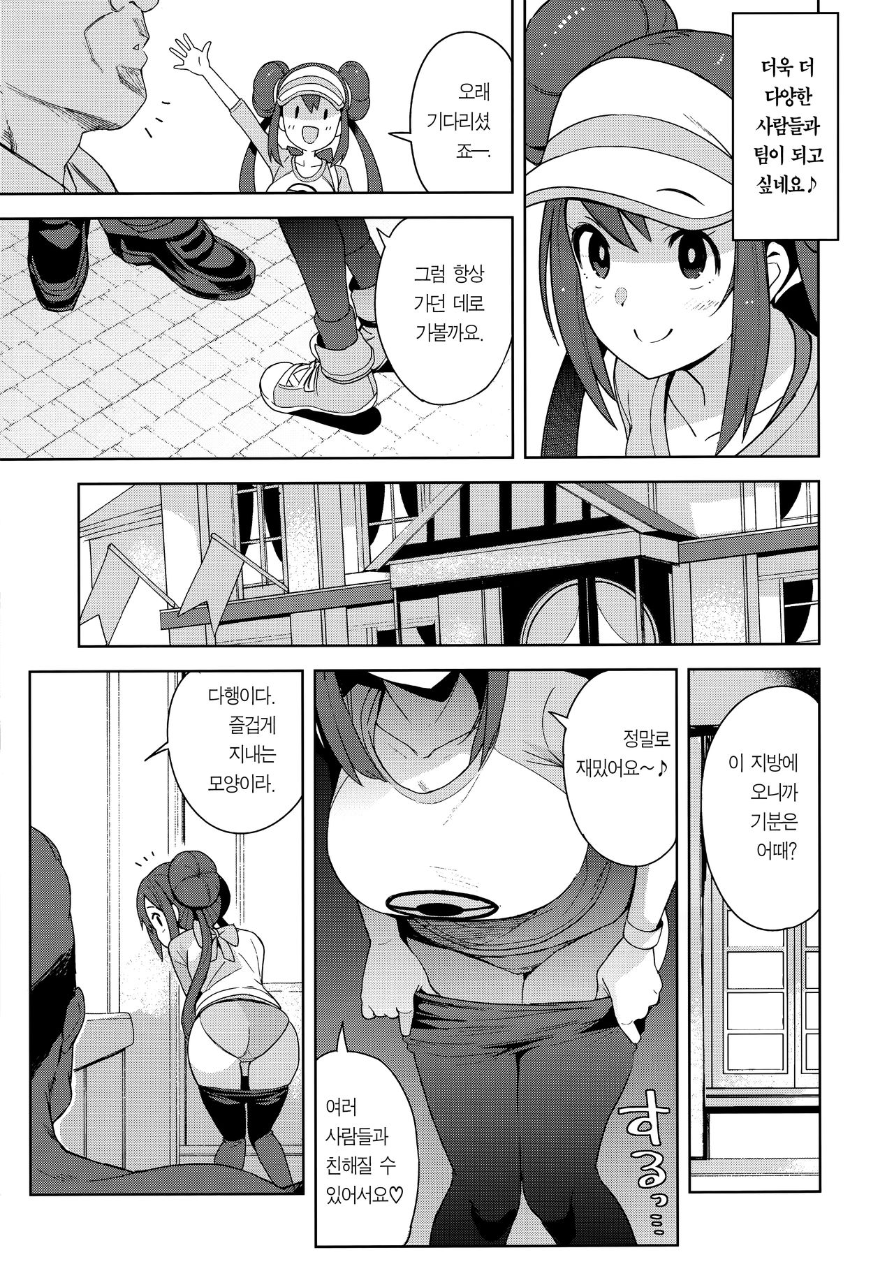 (C97) [Funi Funi Lab (Tamagoro)] Tabi no Kiroku ni (Pokémon Masters) [Korean] [Team Edge] изображение № 5