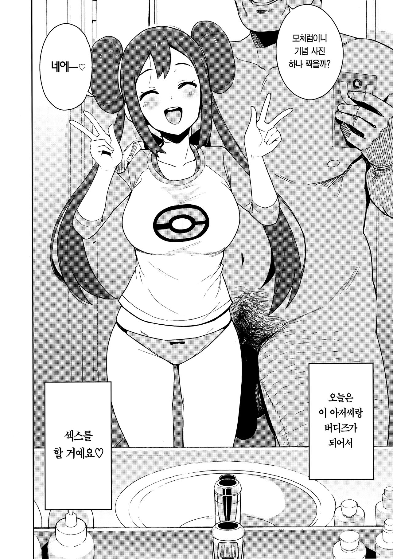 (C97) [Funi Funi Lab (Tamagoro)] Tabi no Kiroku ni (Pokémon Masters) [Korean] [Team Edge] изображение № 6