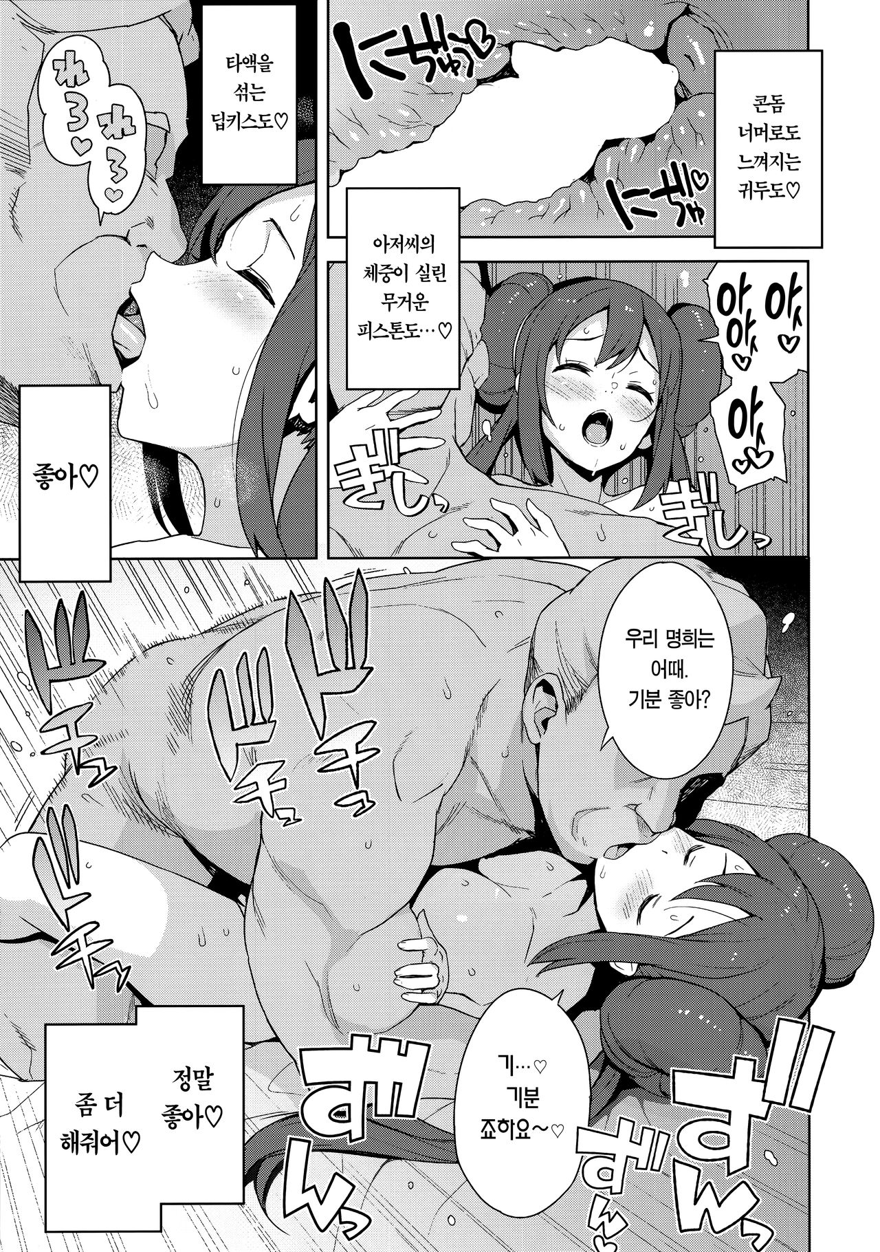 (C97) [Funi Funi Lab (Tamagoro)] Tabi no Kiroku ni (Pokémon Masters) [Korean] [Team Edge] изображение № 11