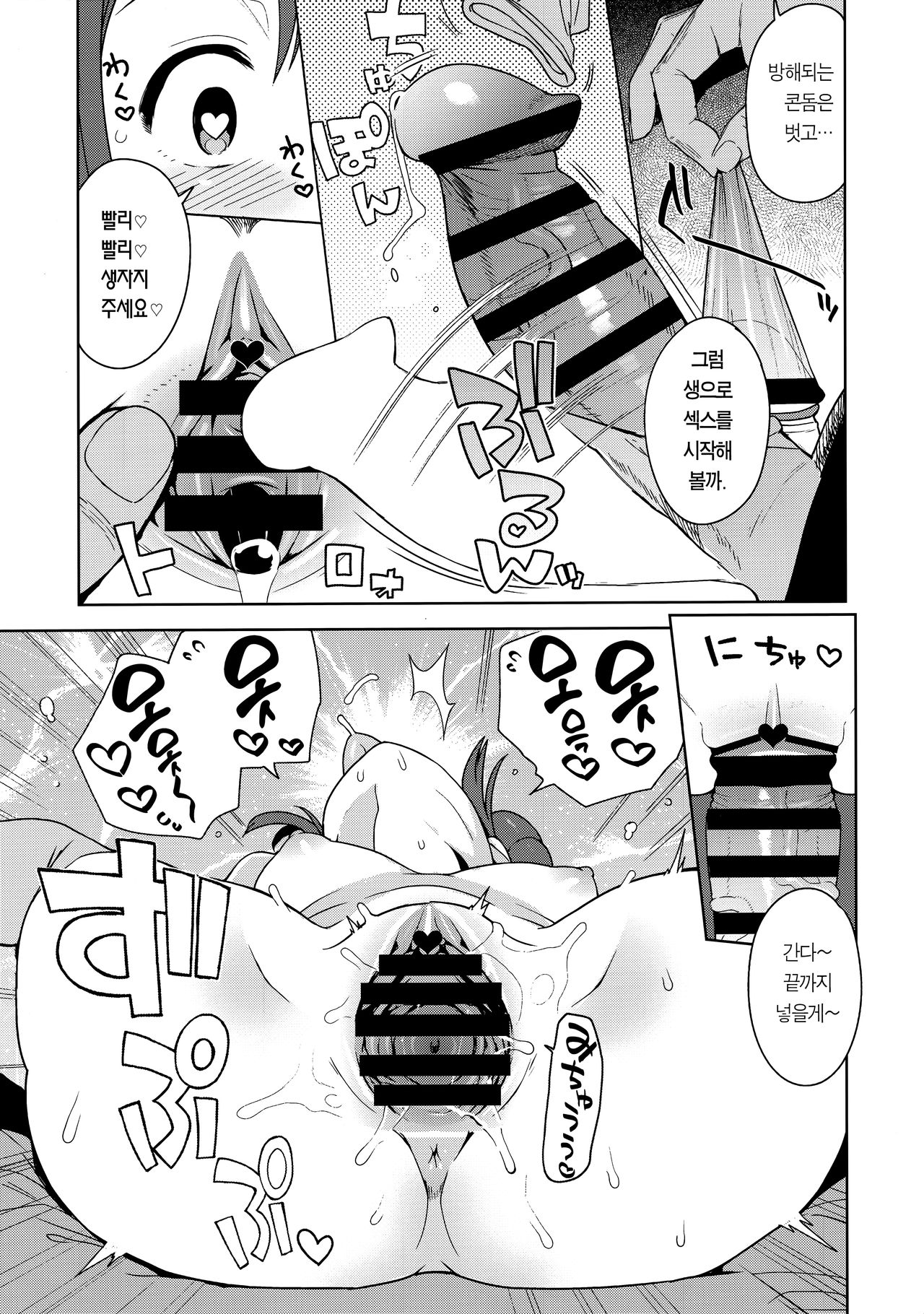 (C97) [Funi Funi Lab (Tamagoro)] Tabi no Kiroku ni (Pokémon Masters) [Korean] [Team Edge] изображение № 17