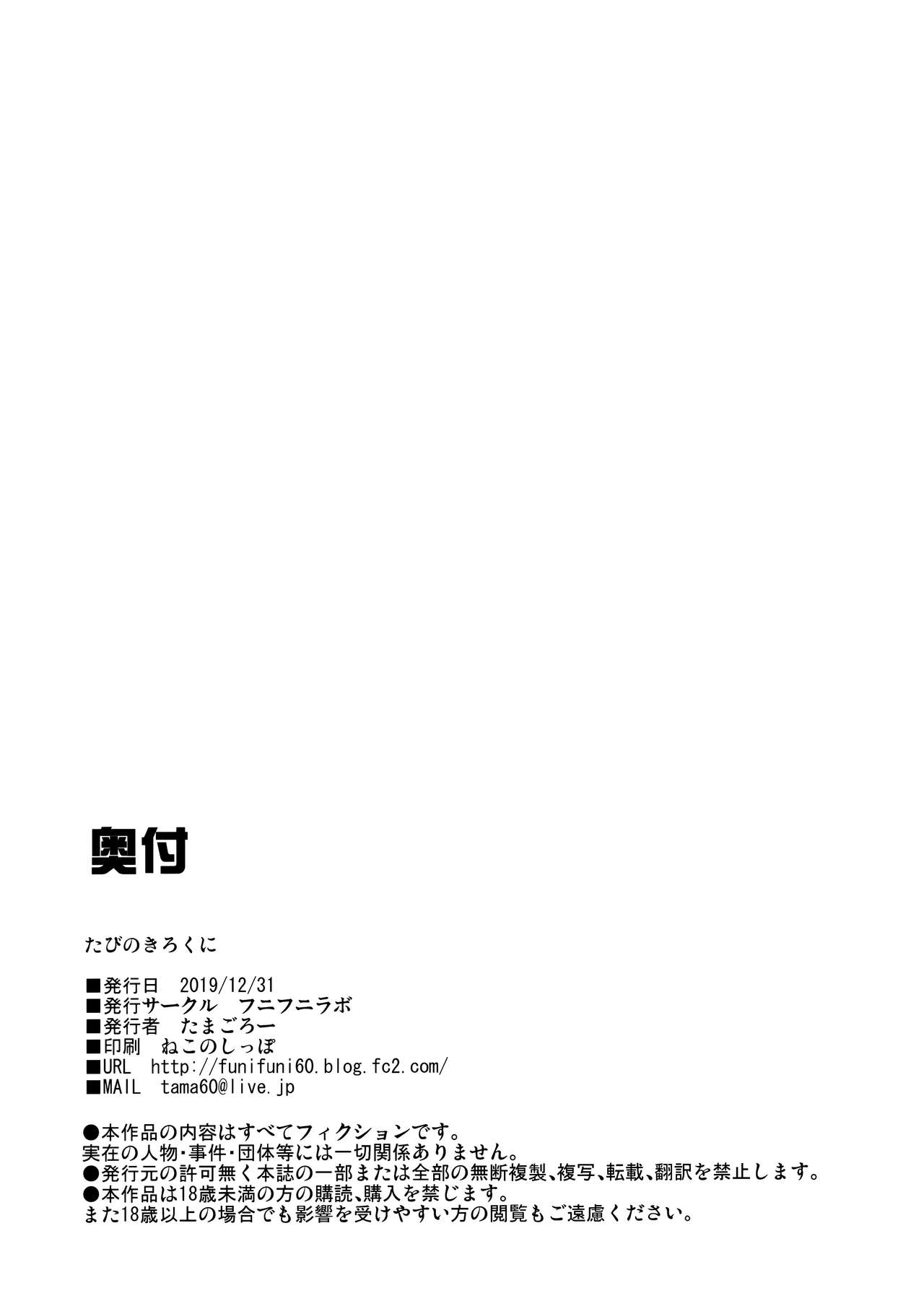 (C97) [Funi Funi Lab (Tamagoro)] Tabi no Kiroku ni (Pokémon Masters) [Korean] [Team Edge] изображение № 24