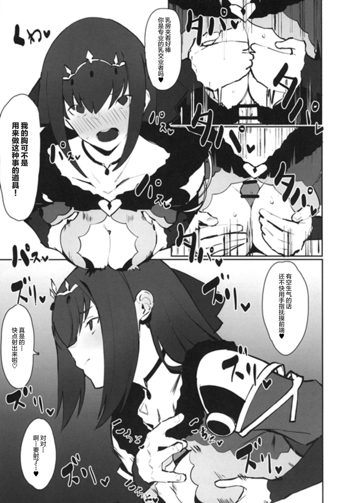[Kaokaoiyan (Zikataro)] Hokuou no Megami to Charao no Rune (Fate/Grand Order) [Chinese] [黎欧×新桥月白日语社] [Digital] Bildnummer 9