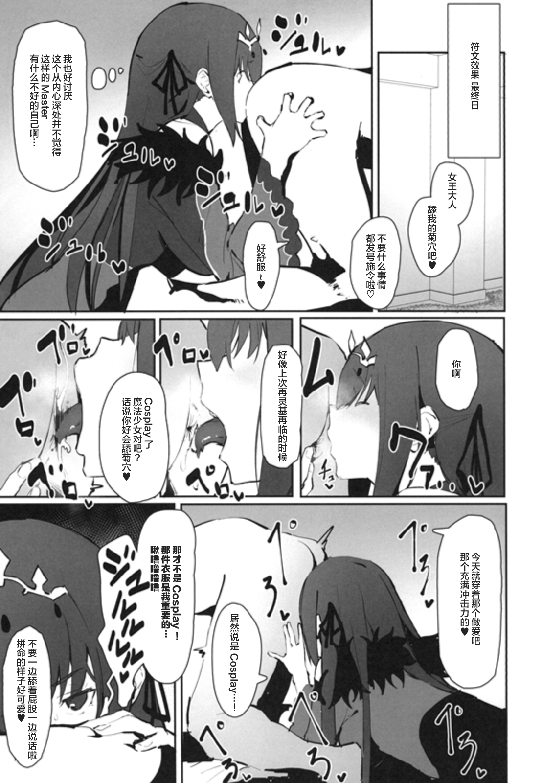 [Kaokaoiyan (Zikataro)] Hokuou no Megami to Charao no Rune (Fate/Grand Order) [Chinese] [黎欧×新桥月白日语社] [Digital] Bildnummer 11