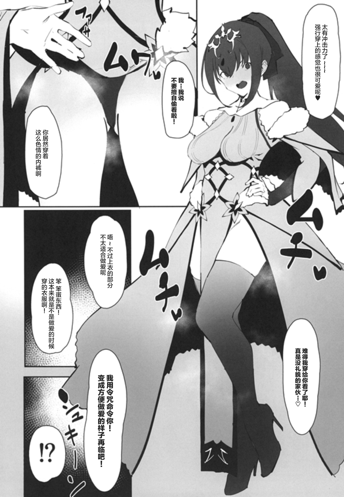 [Kaokaoiyan (Zikataro)] Hokuou no Megami to Charao no Rune (Fate/Grand Order) [Chinese] [黎欧×新桥月白日语社] [Digital] Bildnummer 12