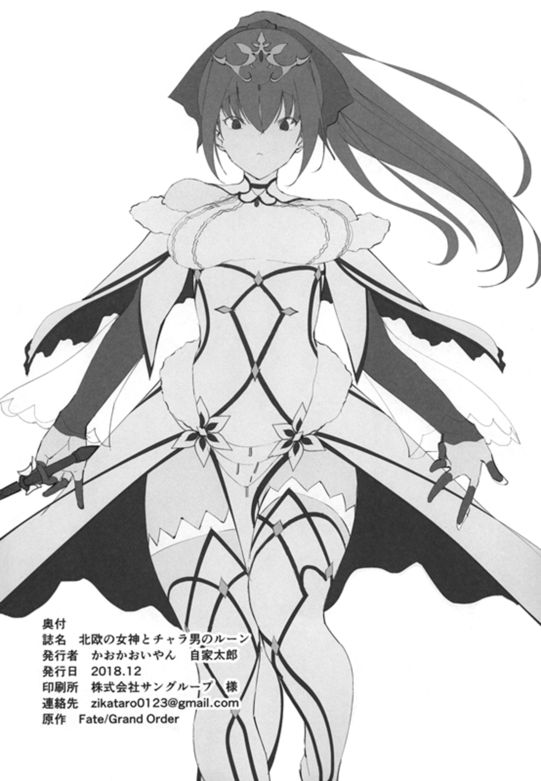 [Kaokaoiyan (Zikataro)] Hokuou no Megami to Charao no Rune (Fate/Grand Order) [Chinese] [黎欧×新桥月白日语社] [Digital] Bildnummer 18